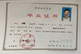 青海理工学院毕业证原版样式图