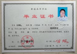 济宁医学院毕业证原版样本样式图