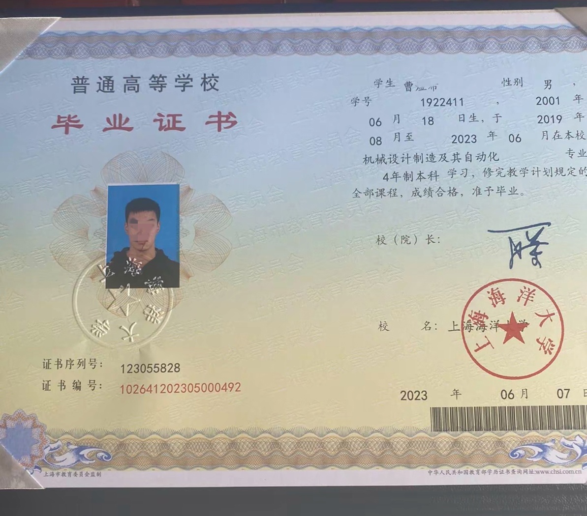 上海海洋大学23年全日制本科毕业证原版样本样式图片