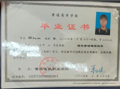 重庆电讯职业学院毕业证原版样式图片