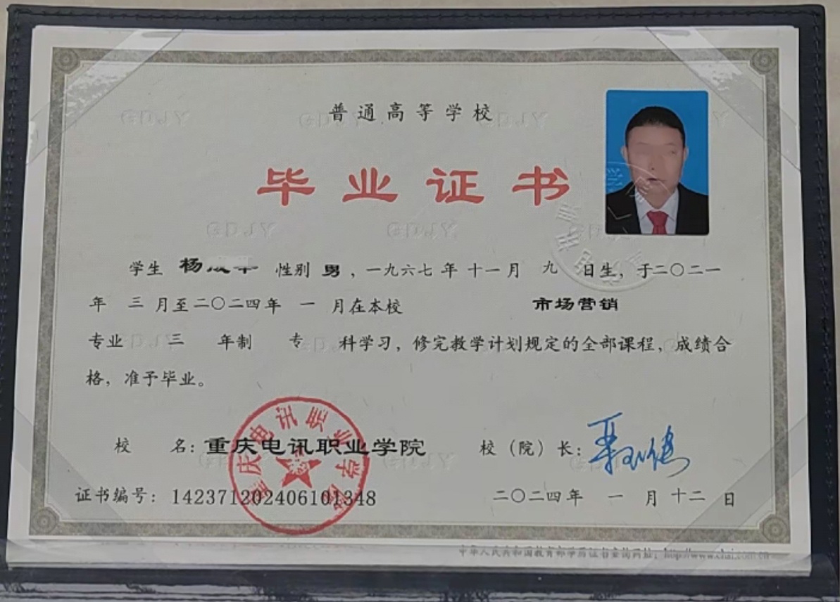 重庆电讯职业学院24年全日制大专毕业证原版样式图片