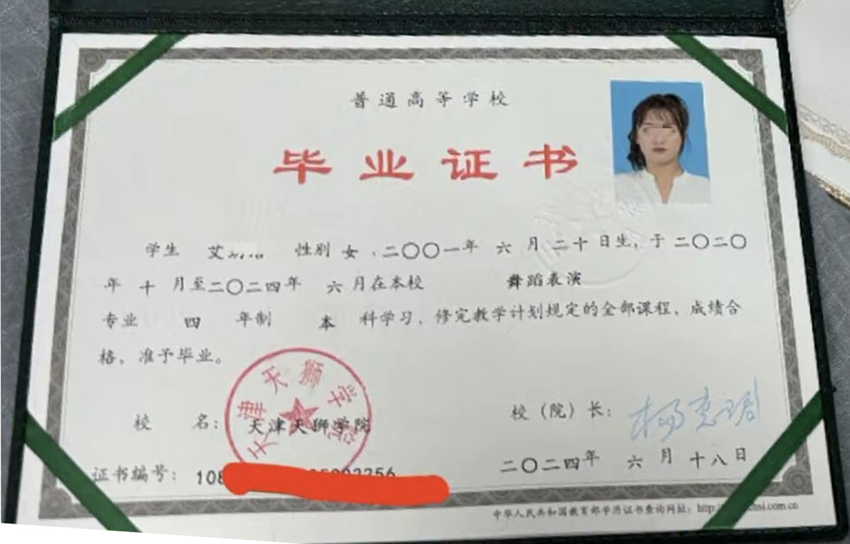 天津天狮学院24年全日制本科毕业证原版样本样式图片