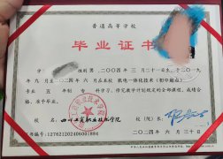 四川工商职业技术学院毕业证原版样本样式图片