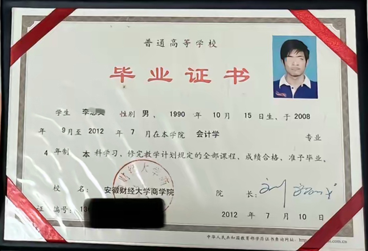 安徽财经大学商学院12年全日制本科毕业证原版样本样式图片