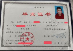 西北民族大学毕业证原版样本样式图