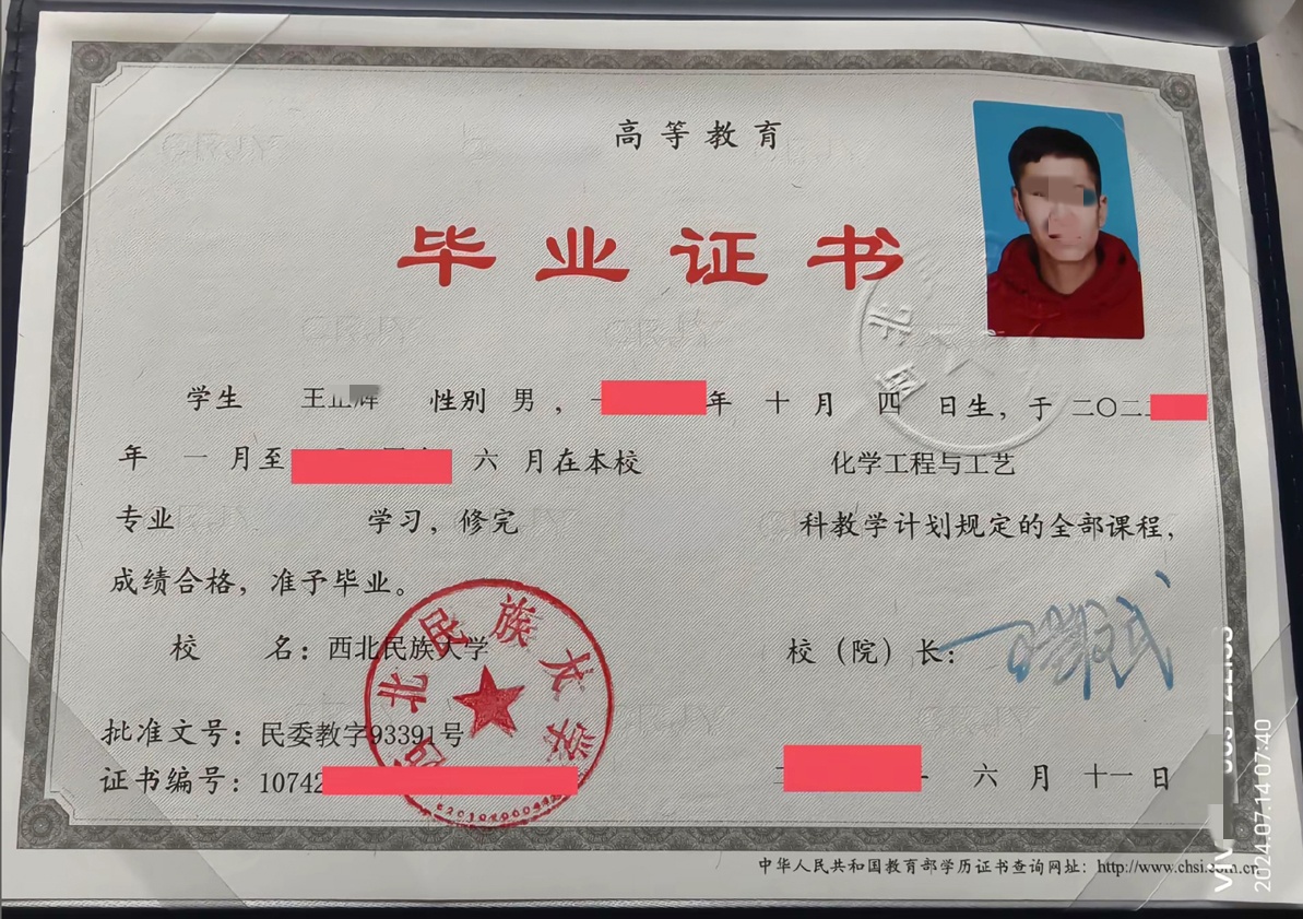 西北民族大学21年成教毕业证原版样本样式图