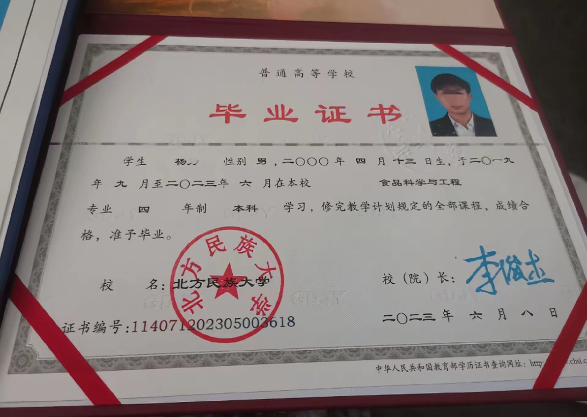 北方民族大学23年全日制本科毕业证原版样本样式图片
