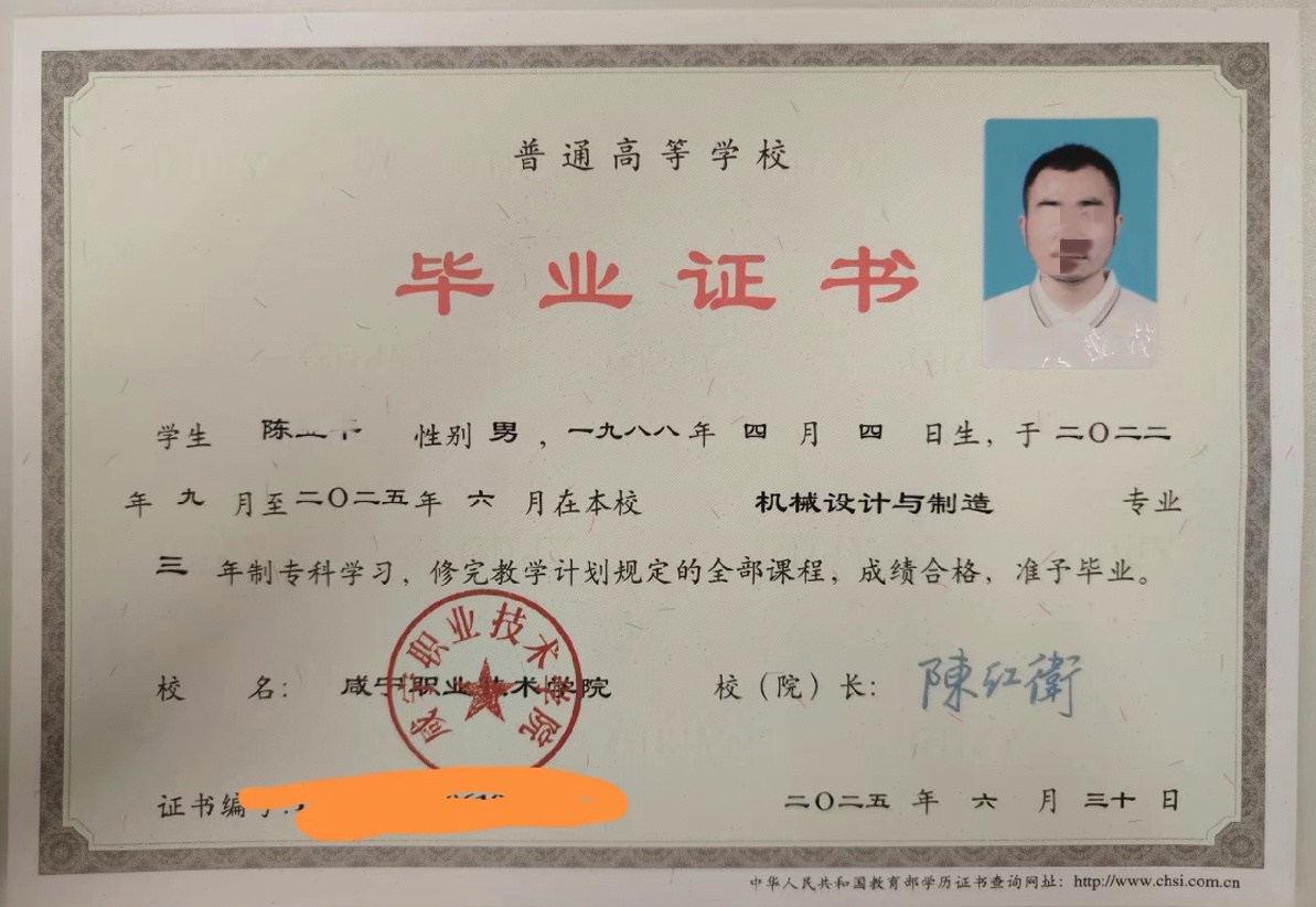 咸宁职业技术学院25年全日制大专毕业证原版样本样式图片