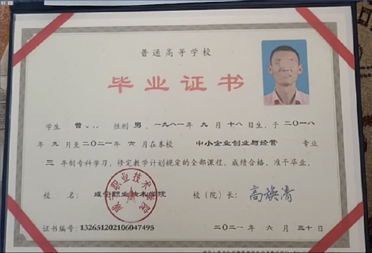 咸宁职业技术学院21年全日制大专毕业证原版样本样式图片