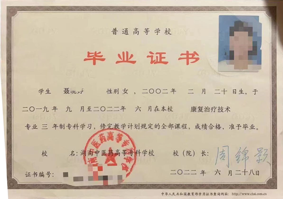 湖南中医药高等专科学校22年全日制大专毕业证原版样本样式图片