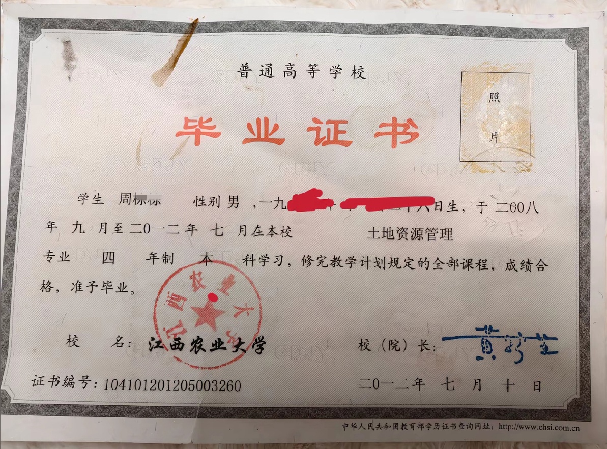 江西农业大学 12年全日制本科毕业证原版样本样式图片