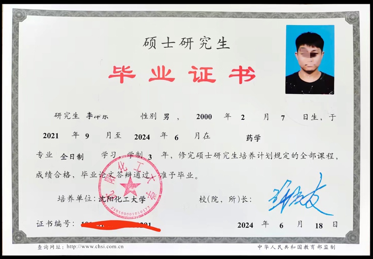 沈阳化工大学24年硕士毕业证原版样式图片