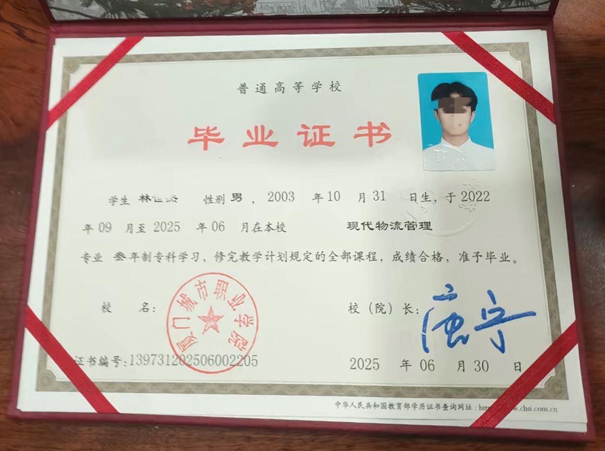 厦门城市职业学院 25年全日制大专毕业证原版样式图片