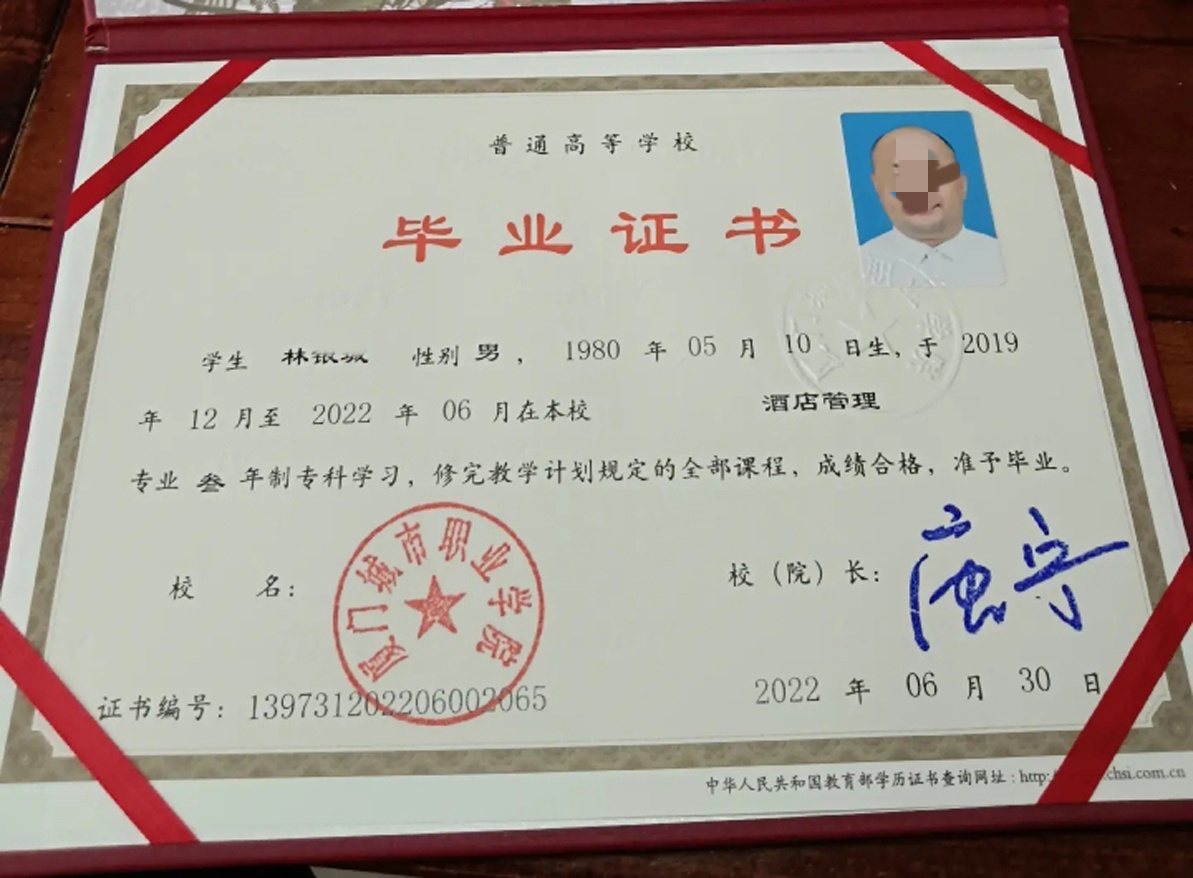 厦门城市职业学院 22年全日制大专毕业证原版样式图片