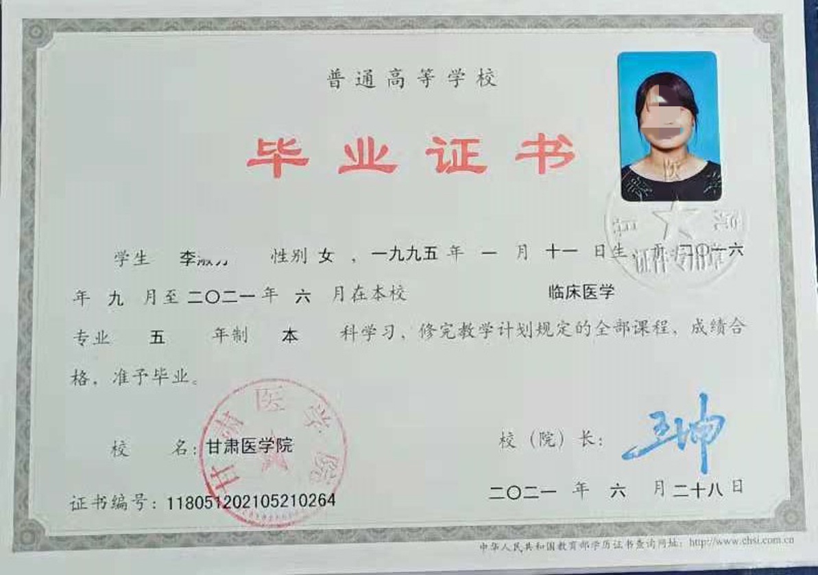 甘肃医学院 21年全日制本科毕业证原版样本样式图片