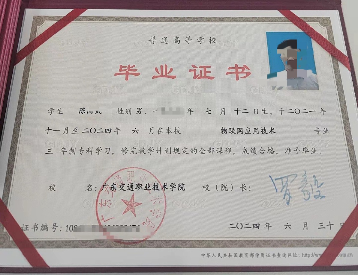 广东交通职业技术学院 24年全日制大专毕业证原版样本样式图片