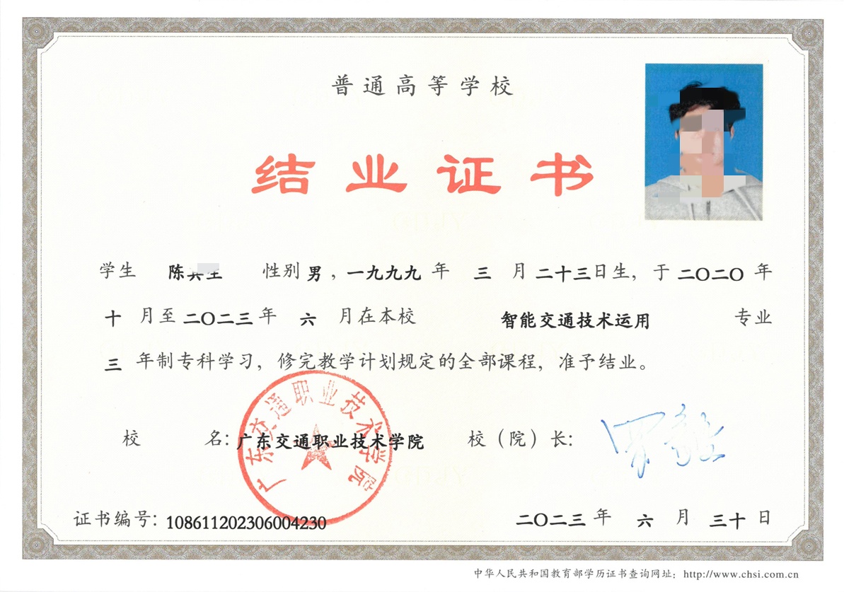 广东交通职业技术学院 23年全日制大专毕业证原版样本样式图片