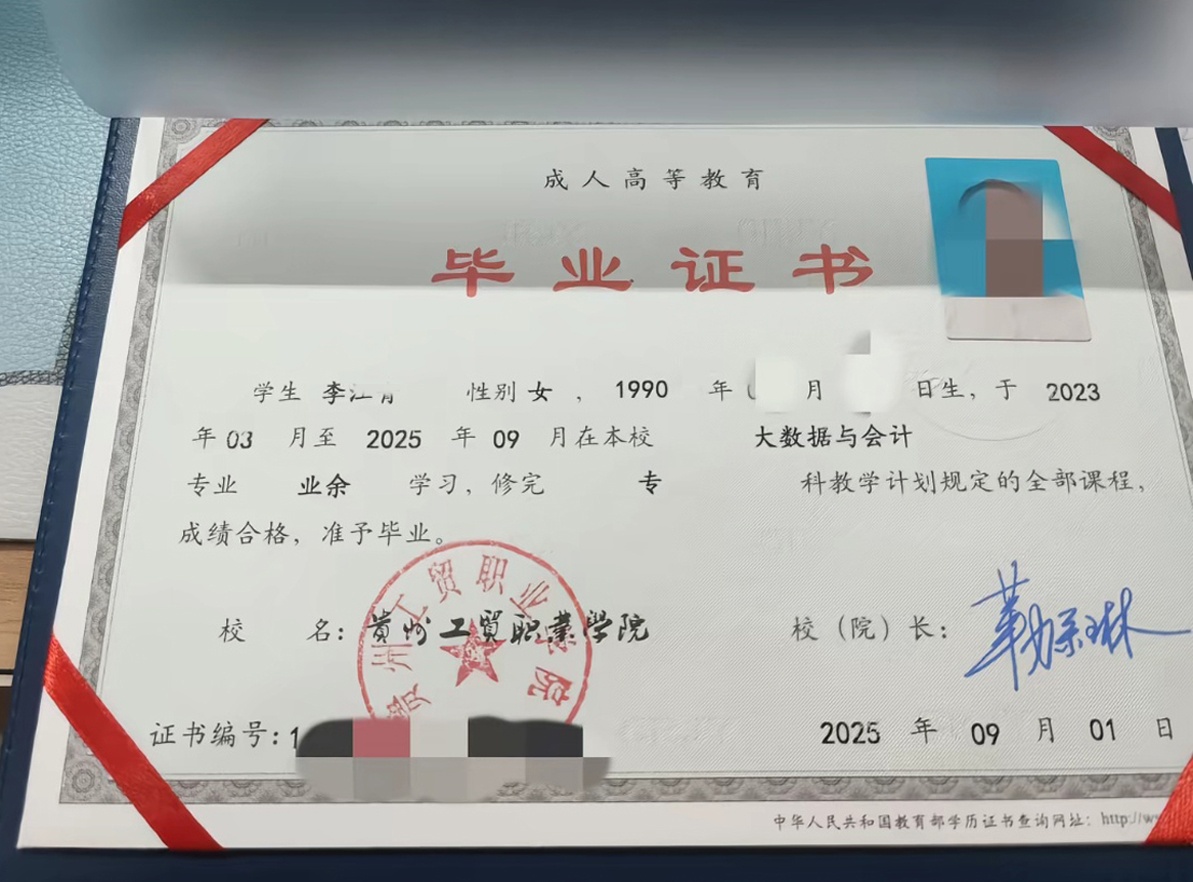 贵州工贸职业学院25年成教大专毕业证原版样本图片
