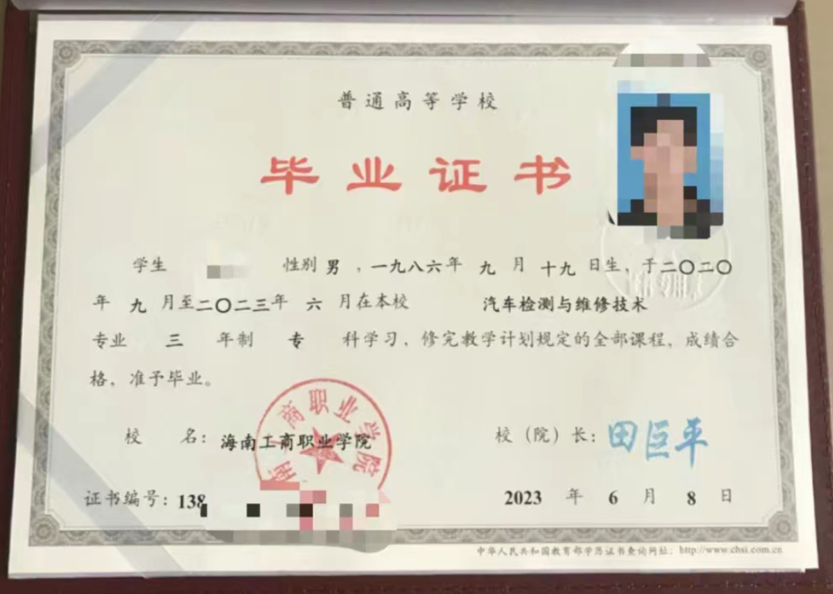 海南工商职业学院23年全日制大专毕业证原版样式图片