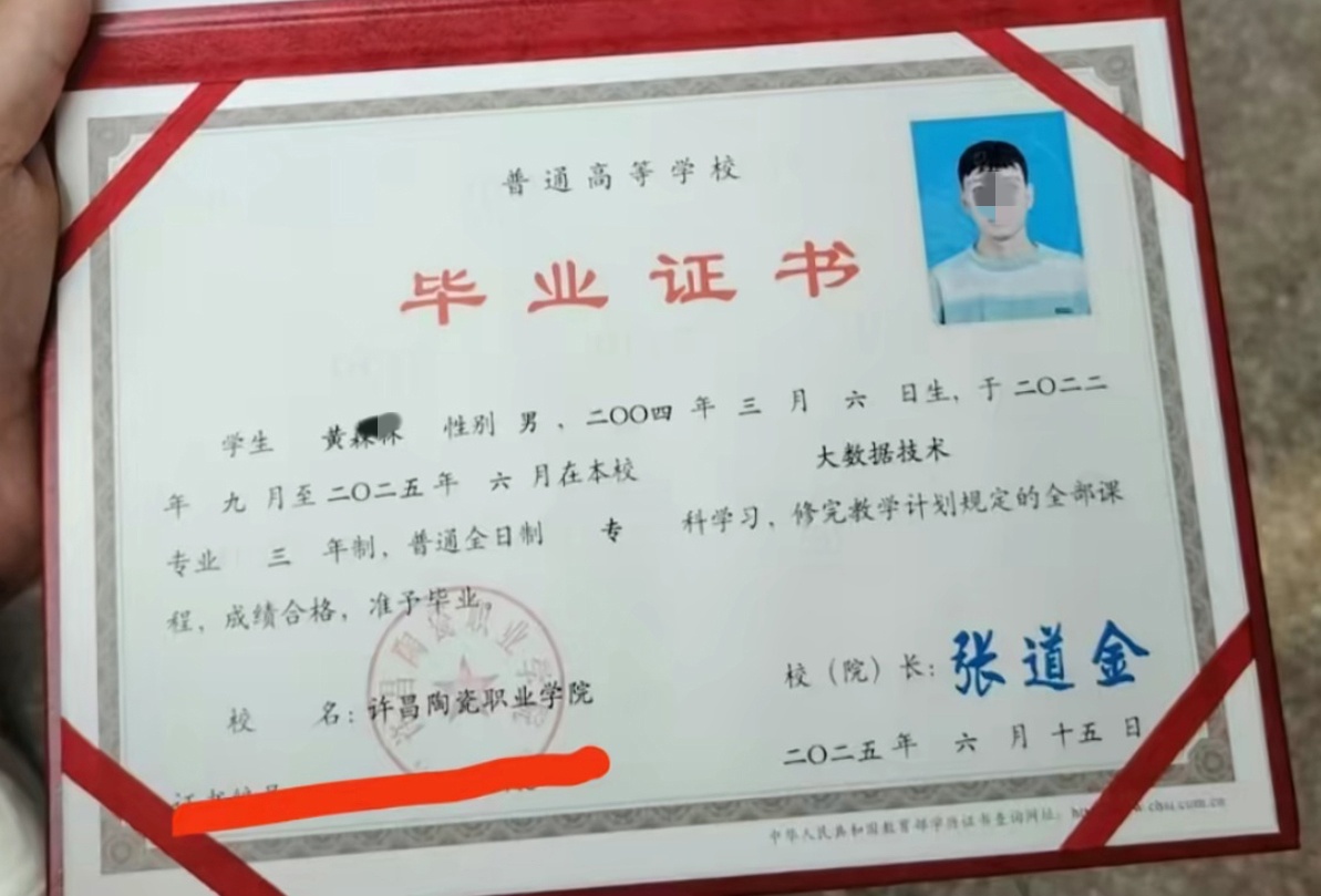 许昌陶瓷职业学院 25年全日制大专毕业证原版样本图片