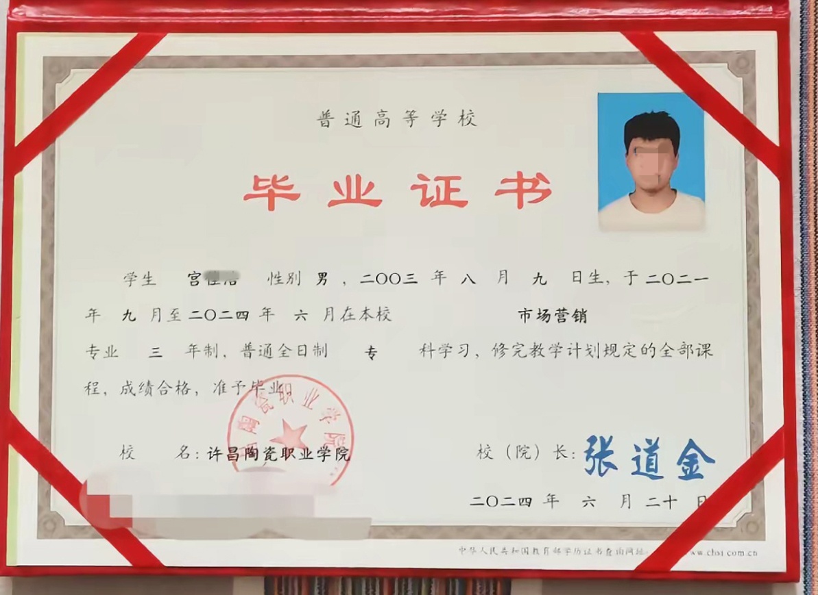 许昌陶瓷职业学院 24年全日制大专毕业证原版样本图片