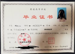 伊春职业学院毕业证原版样式图片