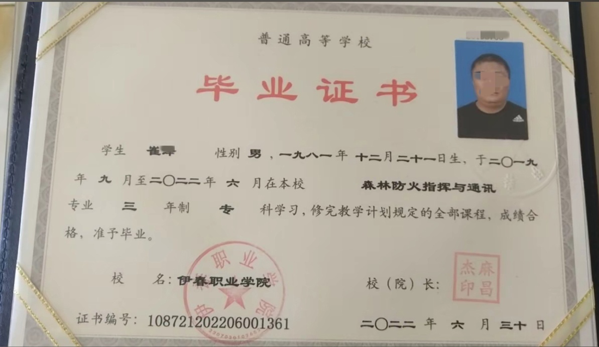 伊春职业学院22年全日制大专毕业证原版样式图片