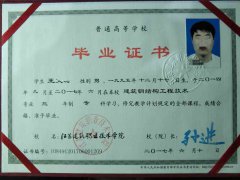 江苏建筑职业技术学院毕业证原版样本样式图片