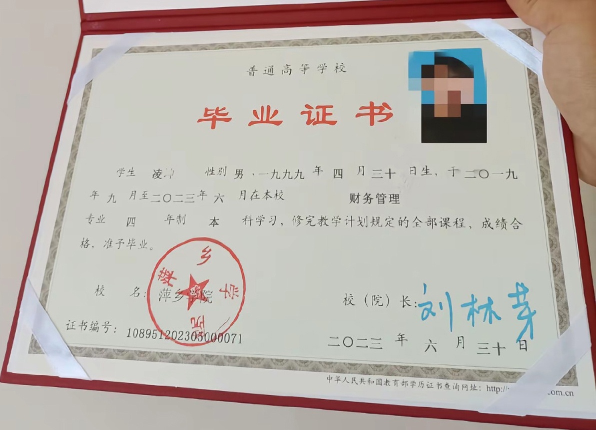 萍乡学院23年 全日制本科毕业证原版样本样式图片