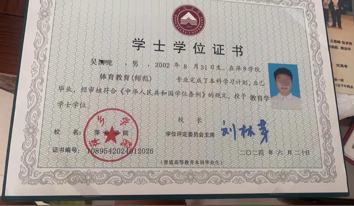 萍乡学院24年 全日制学位证原版样本样式图片