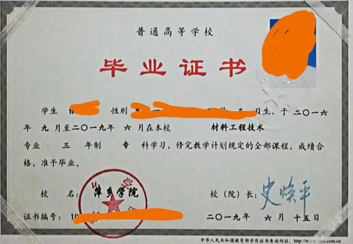 萍乡学院19年 全日制本科毕业证原版样本样式图片