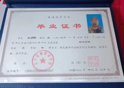 辽宁金融职业学院毕业证原版样本样式图片