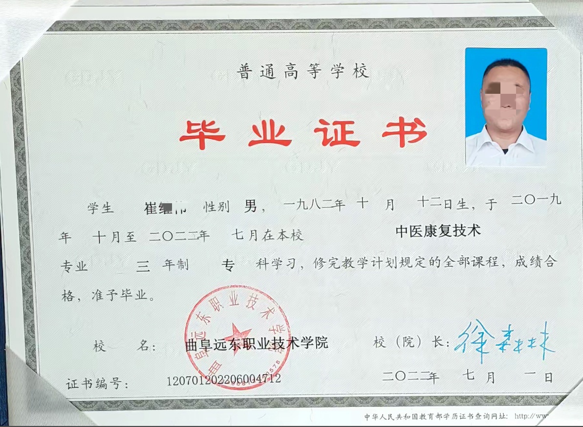 曲阜远东职业技术学院22年全日制大专毕业证原版样本样式图片