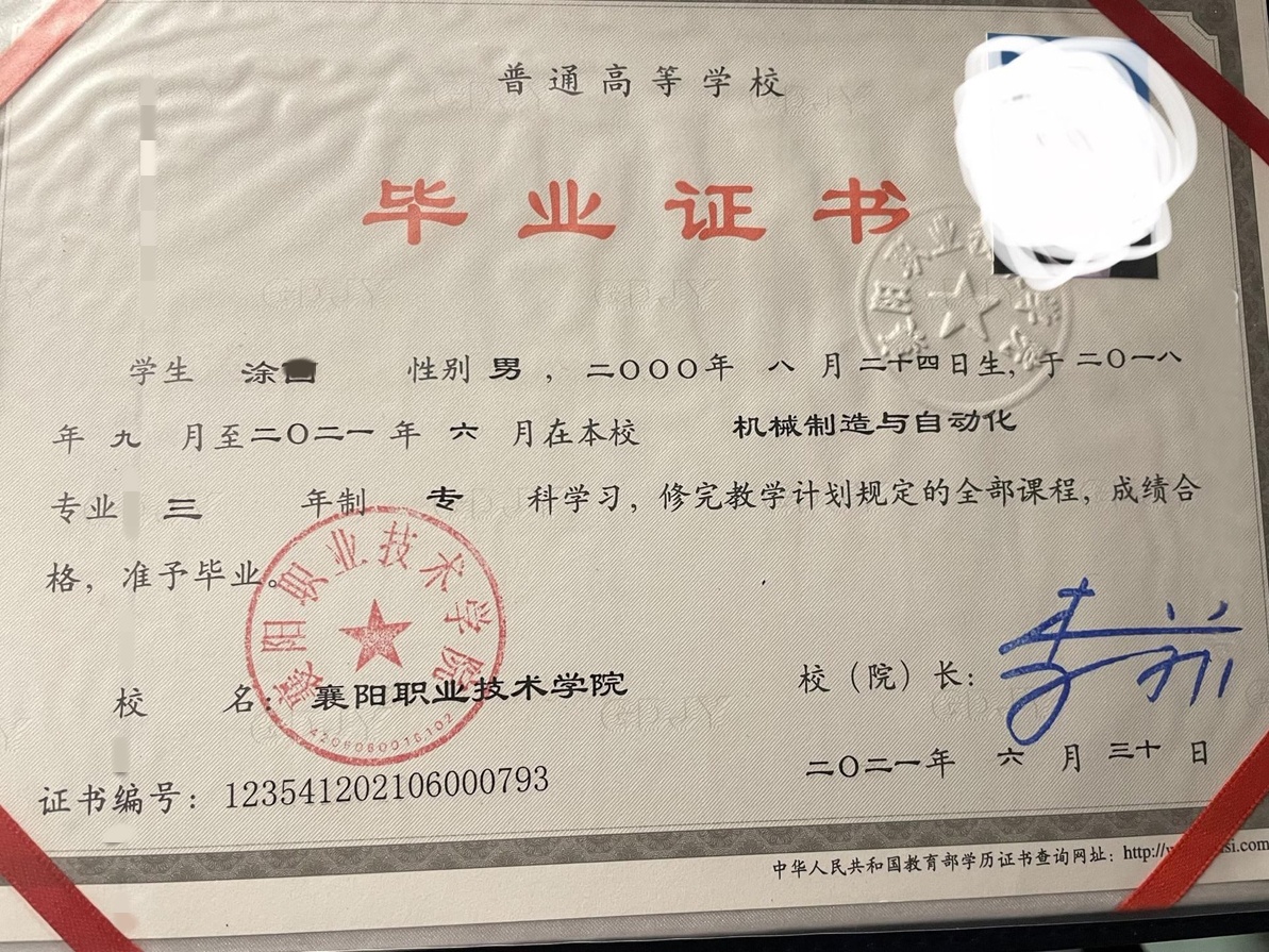 襄阳职业技术学院 21年全日制大专毕业证原版样本样式图片