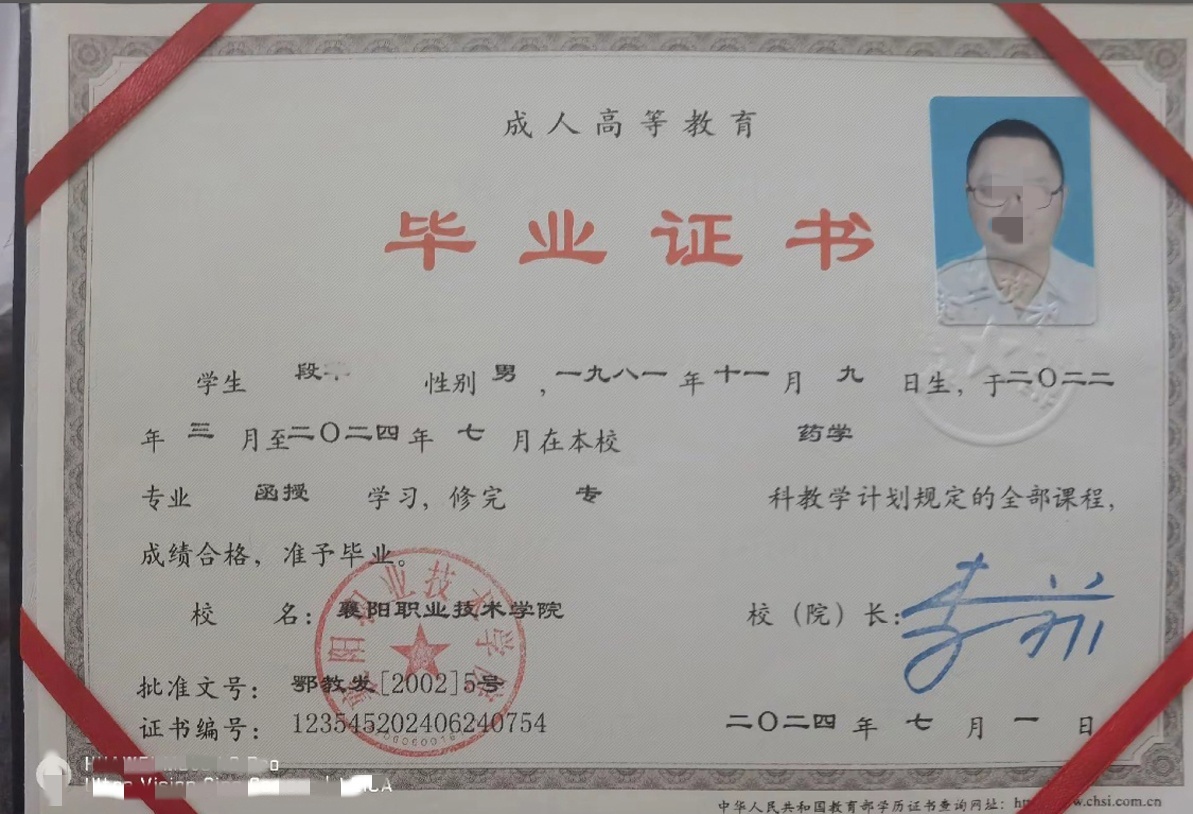 襄阳职业技术学院 24年成教函授大专毕业证原版样本样式图片