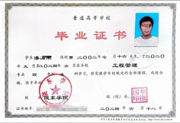 陇东学院历届毕业证原版样本样式图片