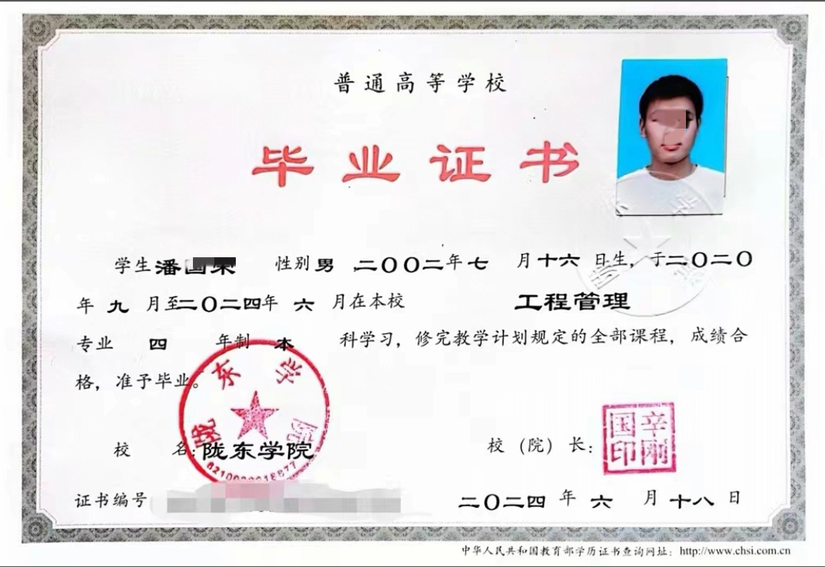 陇东学院24年全日制本科毕业证原版样本样式图片