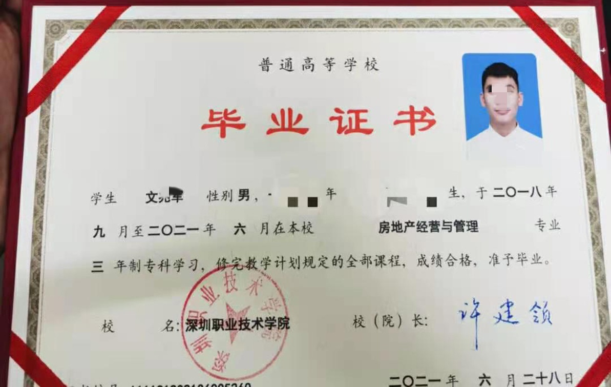 深圳职业技术学院 21年全日制大专毕业证原版样本样式图片