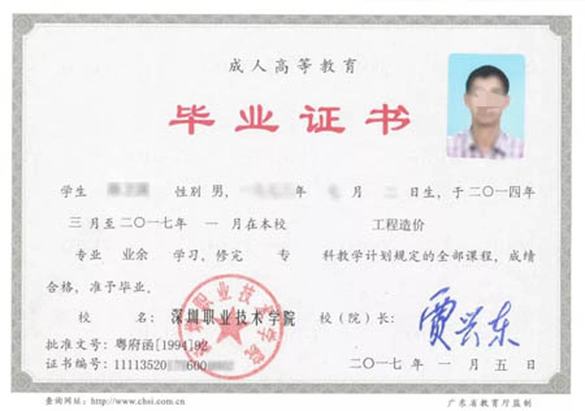 深圳职业技术学院 17年成教大专毕业证原版样本样式图片