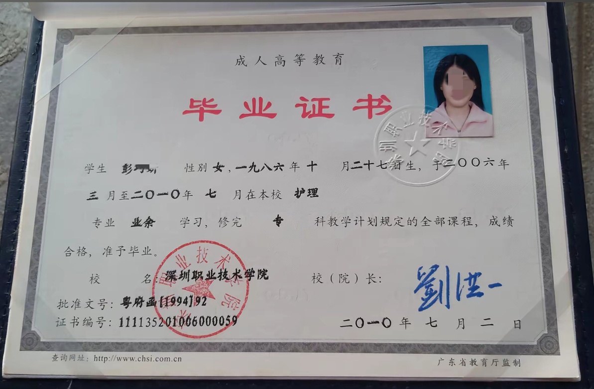 深圳职业技术学院 10年成教大专毕业证原版样本样式图片