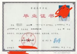 贵州工业大学历届毕业证原版样本样式图片