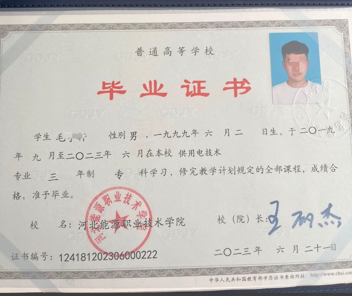 河北能源职业技术学院23年全日制大专毕业证原版样本样式图片