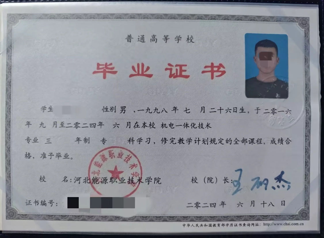 河北能源职业技术学院24年全日制大专毕业证原版样本样式图片