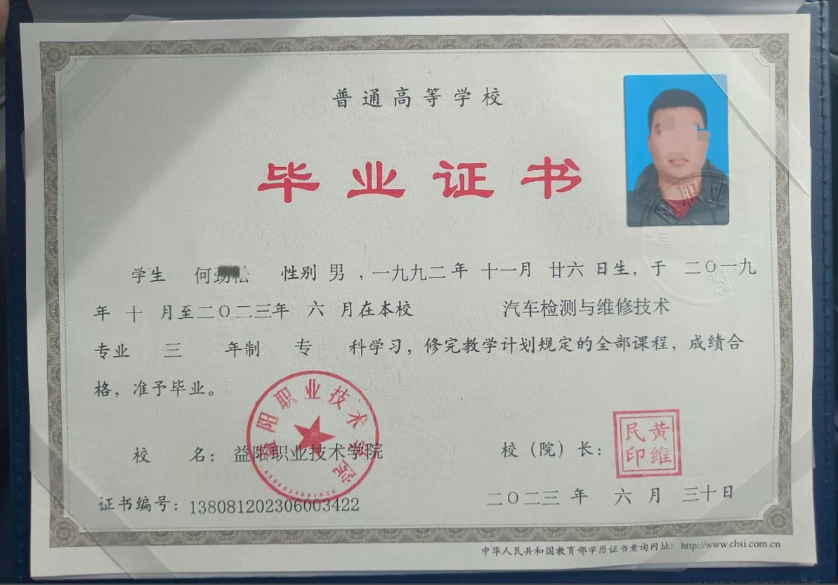 益阳职业技术学院23年全日制大专毕业证原版样本图片