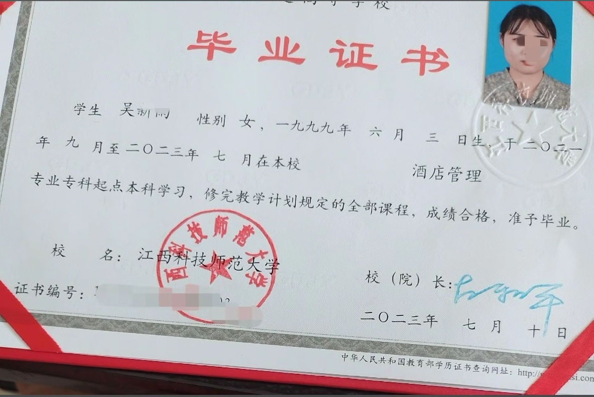 江西科技师范大学23年全日制专升本科毕业证原版样本图片