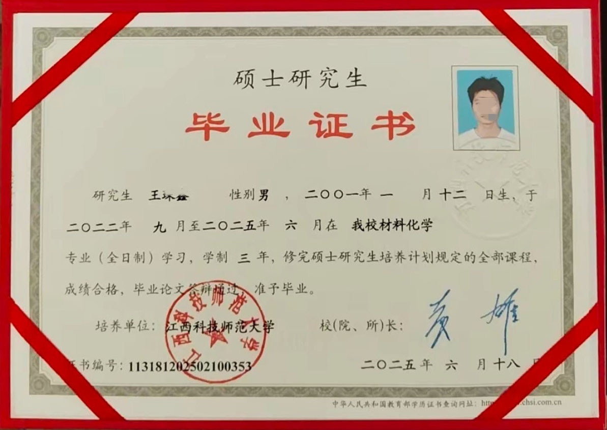 江西科技师范大学25年全日制硕士毕业证原版样本图片