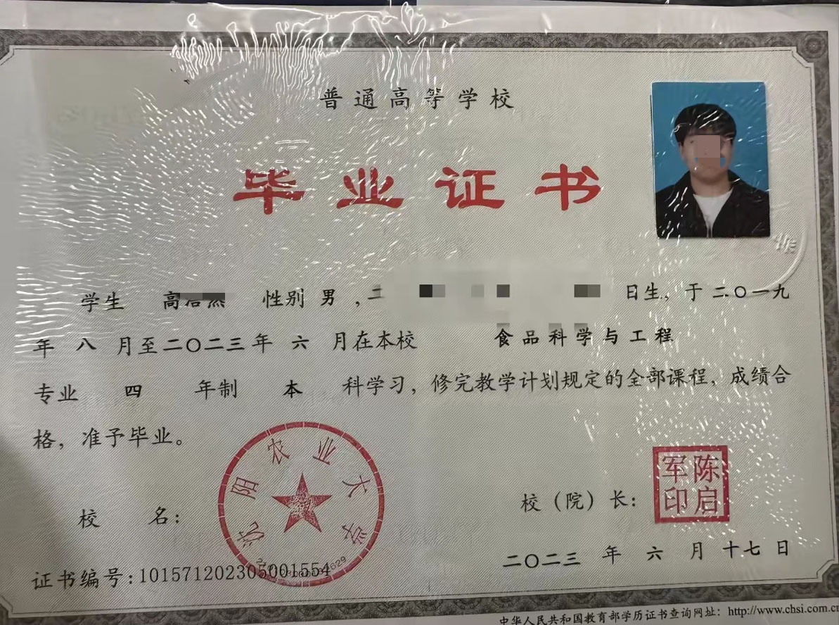 沈阳农业大学23年全日制本科毕业证原版样式图片