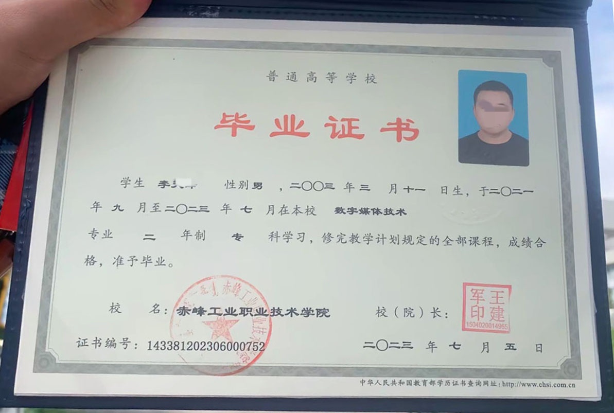 赤峰工业职业技术学院23年二年制全日制大专毕业证原版样式图片