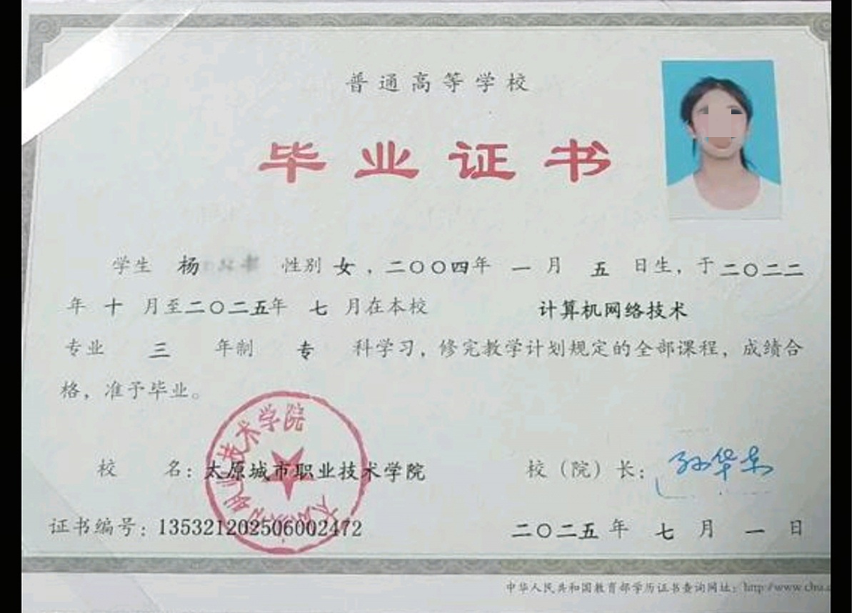 太原城市职业技术学院25年全日制大专毕业证原版样本图片