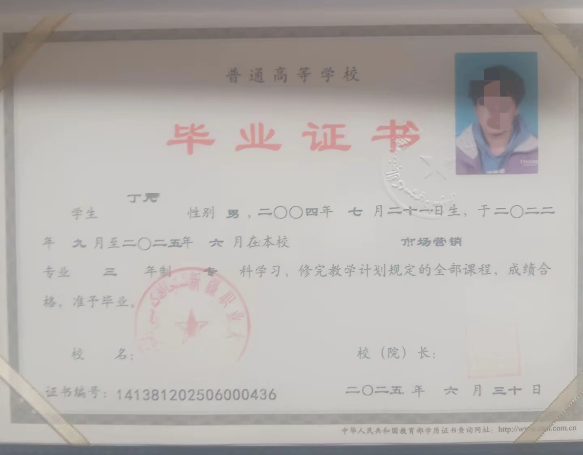 新疆职业大学 25年全日制大专毕业证原版样本图片
